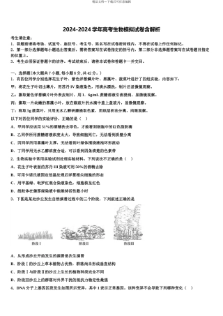 2024年江苏省扬州市江大桥高级中学高考生物一模试卷含解析