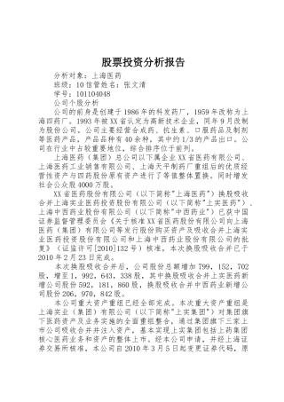 股票投资分析报告