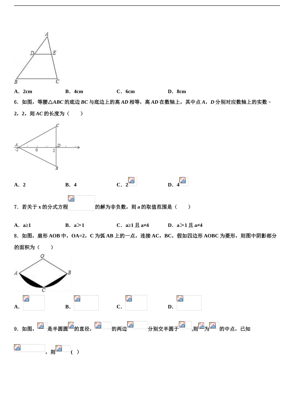 2024年江苏省扬州市江都区五校联谊重点中学中考数学考试模拟冲刺卷含解析_第2页