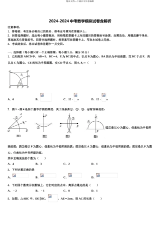 2024年江苏省扬州市江都区五校联谊重点中学中考数学考试模拟冲刺卷含解析