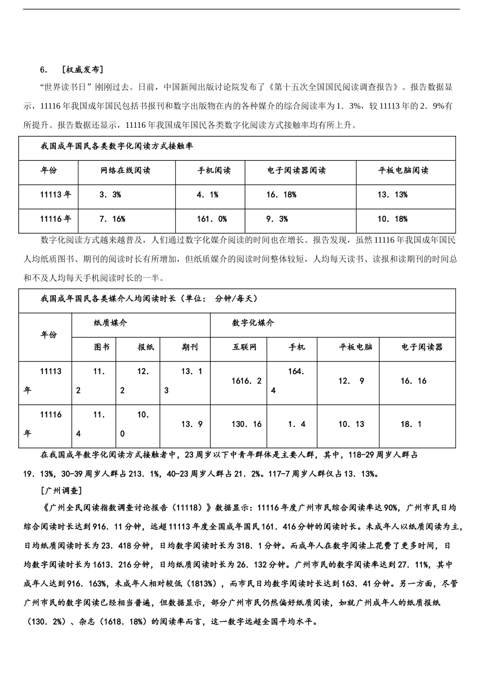 2024年江苏省扬州市江都区五校联谊重点中学中考语文仿真试卷含解析_第2页