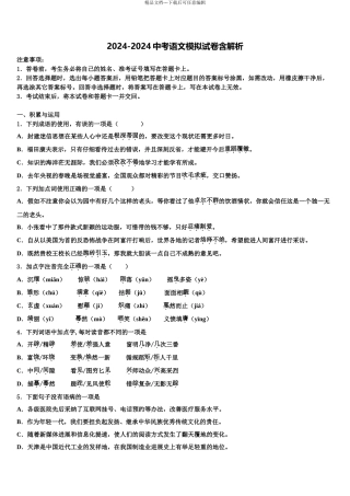 2024年江苏省扬州市江都区五校联谊重点中学中考语文仿真试卷含解析