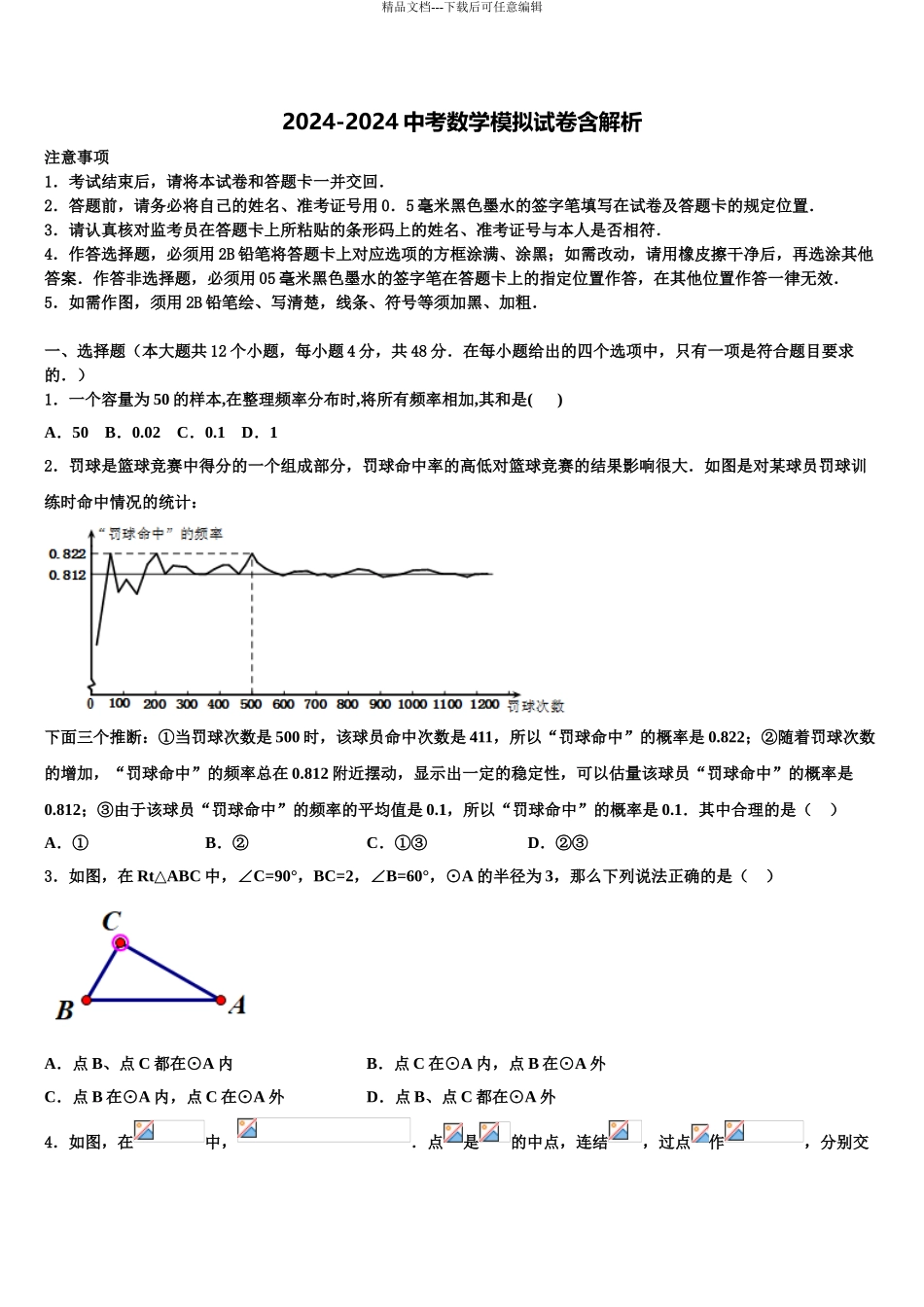 2024年江苏省扬州市江都区五校联谊重点中学毕业升学考试模拟卷数学卷含解析_第1页