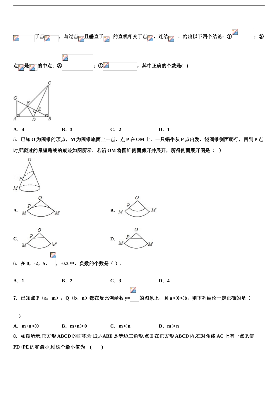2024年江苏省扬州市江都区五校联谊重点中学毕业升学考试模拟卷数学卷含解析_第2页