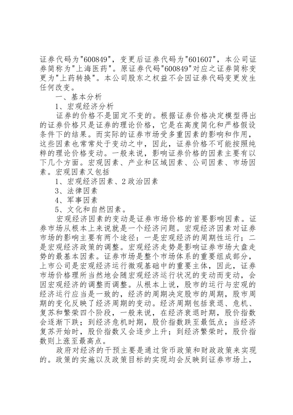 股票投资分析报告_1_第2页