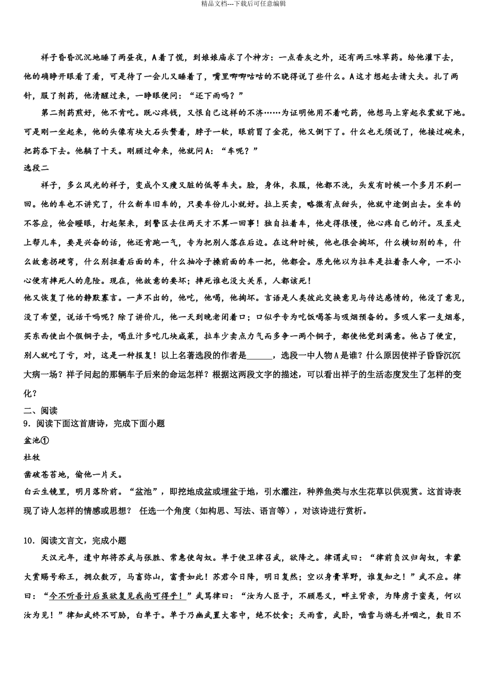 2024年江苏省扬州市江都区六校联考初中语文毕业考试模拟冲刺卷含解析_第3页