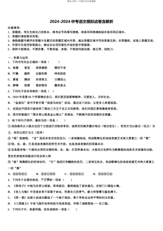 2024年江苏省扬州市江都区六校联考初中语文毕业考试模拟冲刺卷含解析