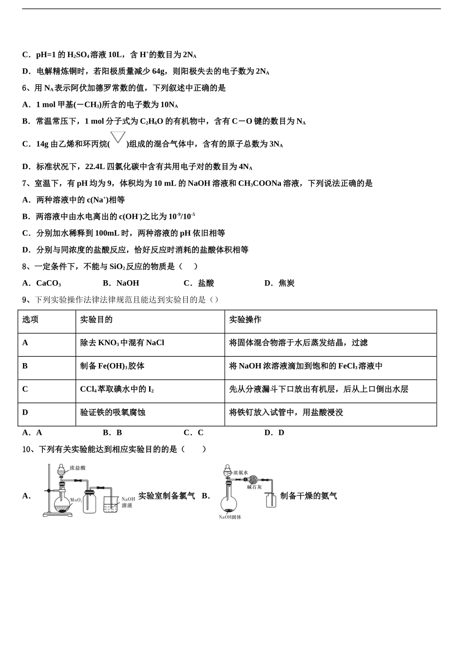 2024年江苏省扬州市江都区大桥、丁沟、仙城中学高考化学二模试卷含解析_第2页
