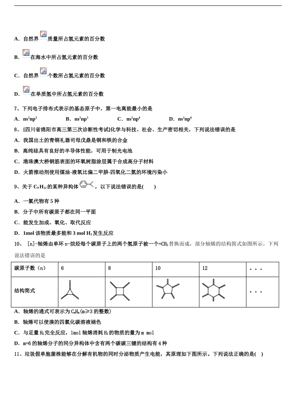 2024年江苏省扬州市江都区大桥中学高三第三次模拟考试化学试卷含解析_第2页