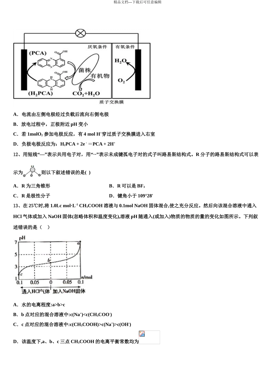2024年江苏省扬州市江都区大桥中学高三第三次模拟考试化学试卷含解析_第3页