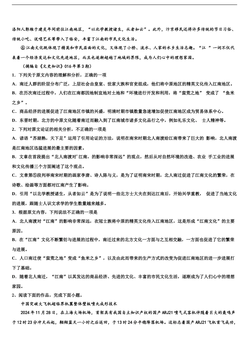 2024年江苏省扬州市江都区大桥高级中学高三下学期联合考试语文试题含解析_第2页