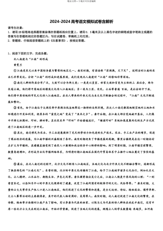 2024年江苏省扬州市江都区大桥高级中学高三下学期联合考试语文试题含解析