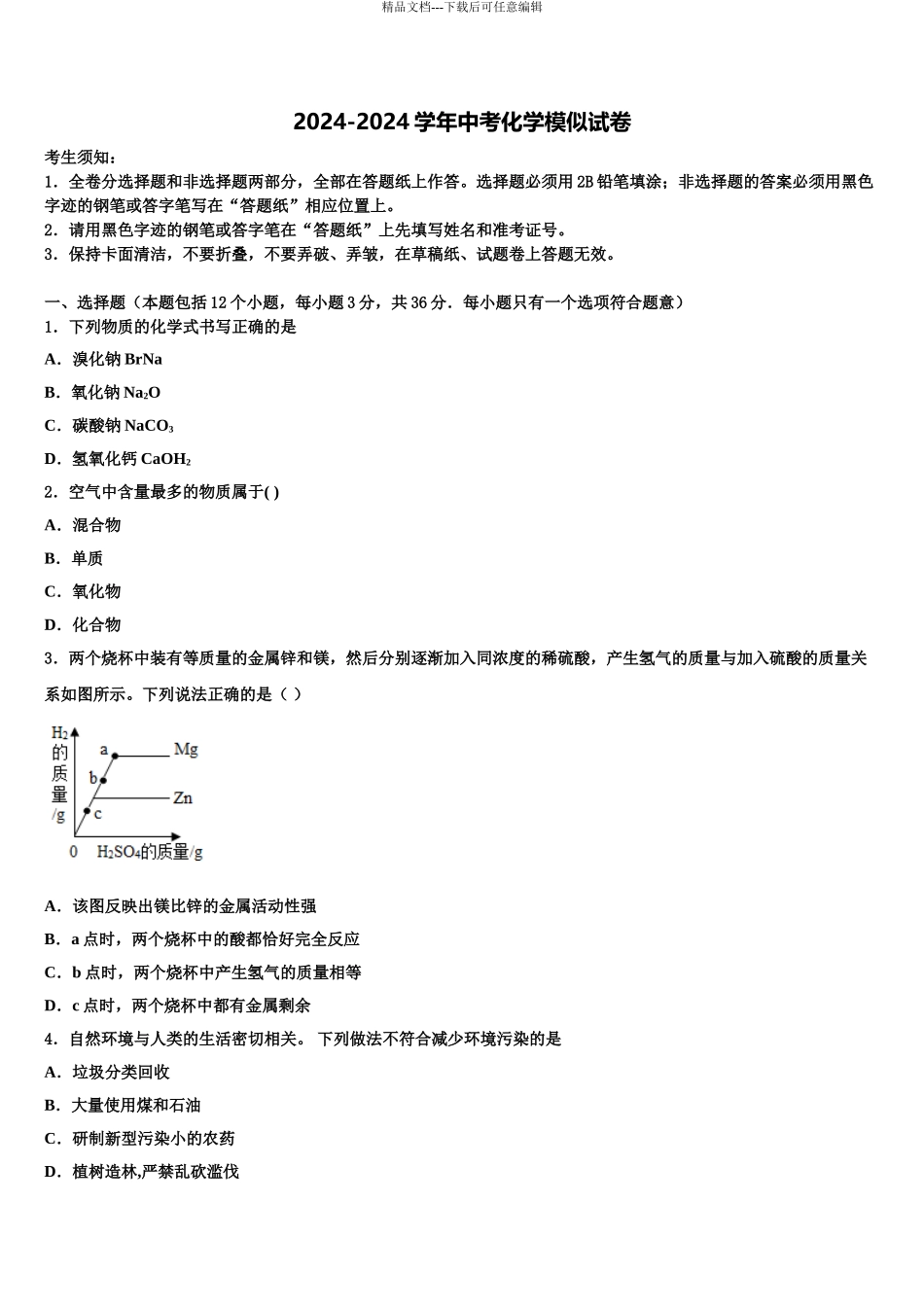 2024年江苏省扬州市江都区实验初级中学中考化学考前最后一卷含解析_第1页