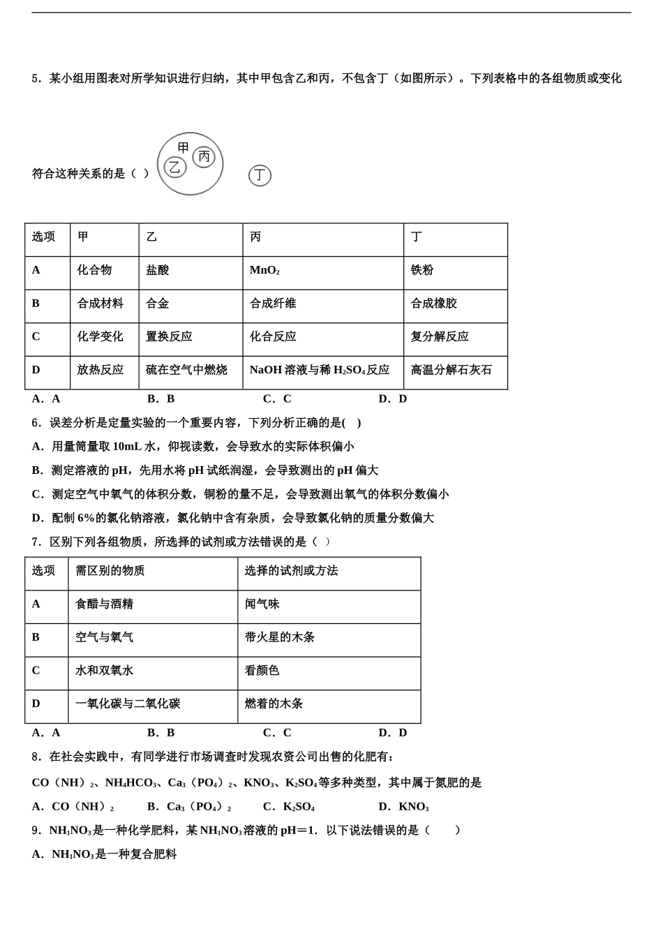 2024年江苏省扬州市江都区实验初级中学中考化学考前最后一卷含解析_第2页