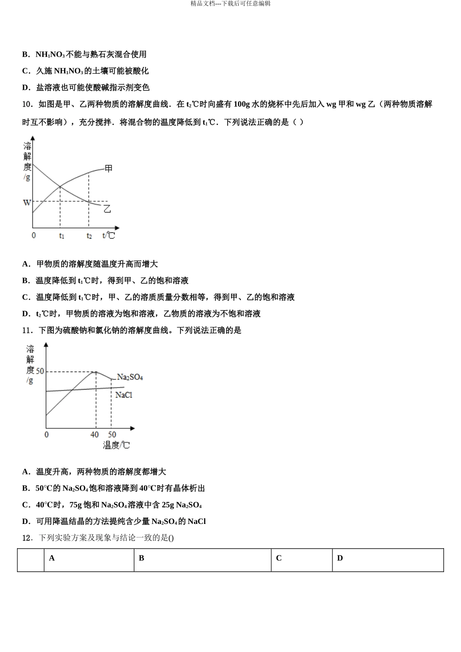 2024年江苏省扬州市江都区实验初级中学中考化学考前最后一卷含解析_第3页