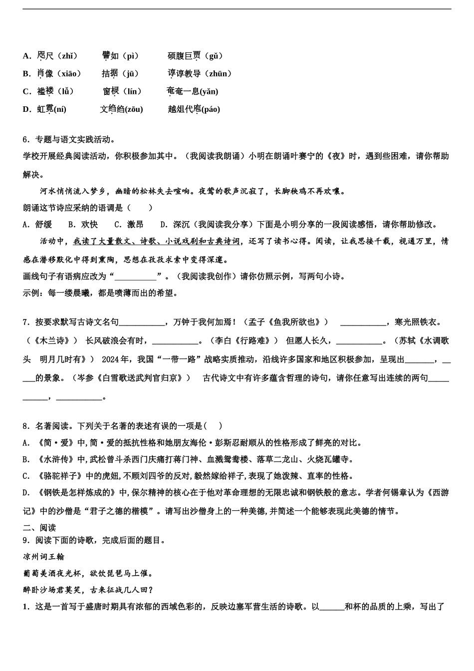 2024年江苏省扬州市江都区江都区实验初级中学中考语文全真模拟试卷含解析_第2页