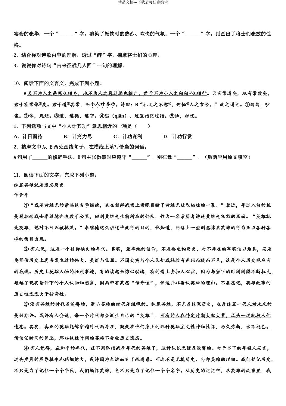 2024年江苏省扬州市江都区江都区实验初级中学中考语文全真模拟试卷含解析_第3页