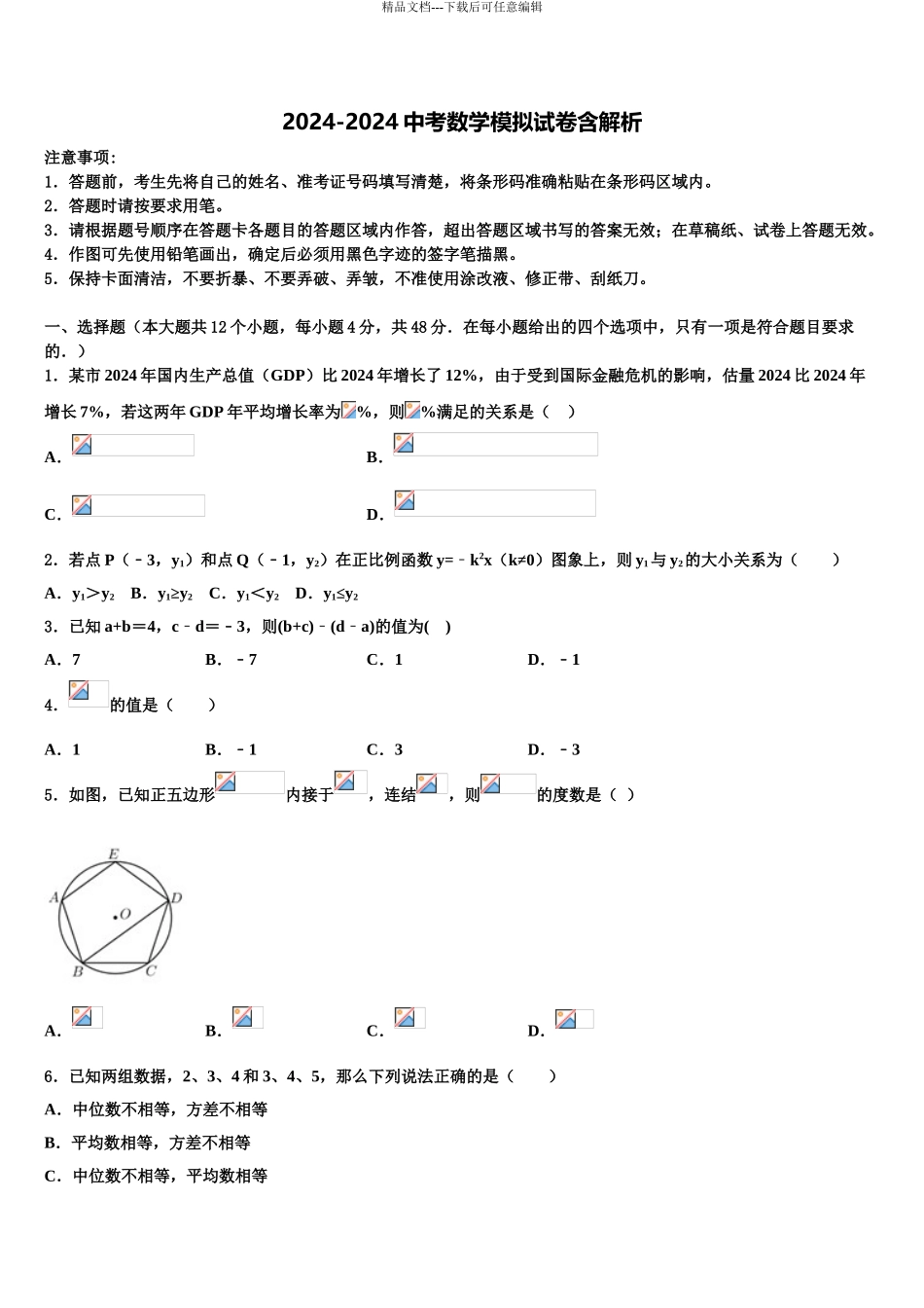 2024年江苏省扬州市江都区第三中学中考三模数学试题含解析_第1页