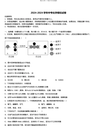2024年江苏省扬州市江都区达标名校中考化学模试卷含解析