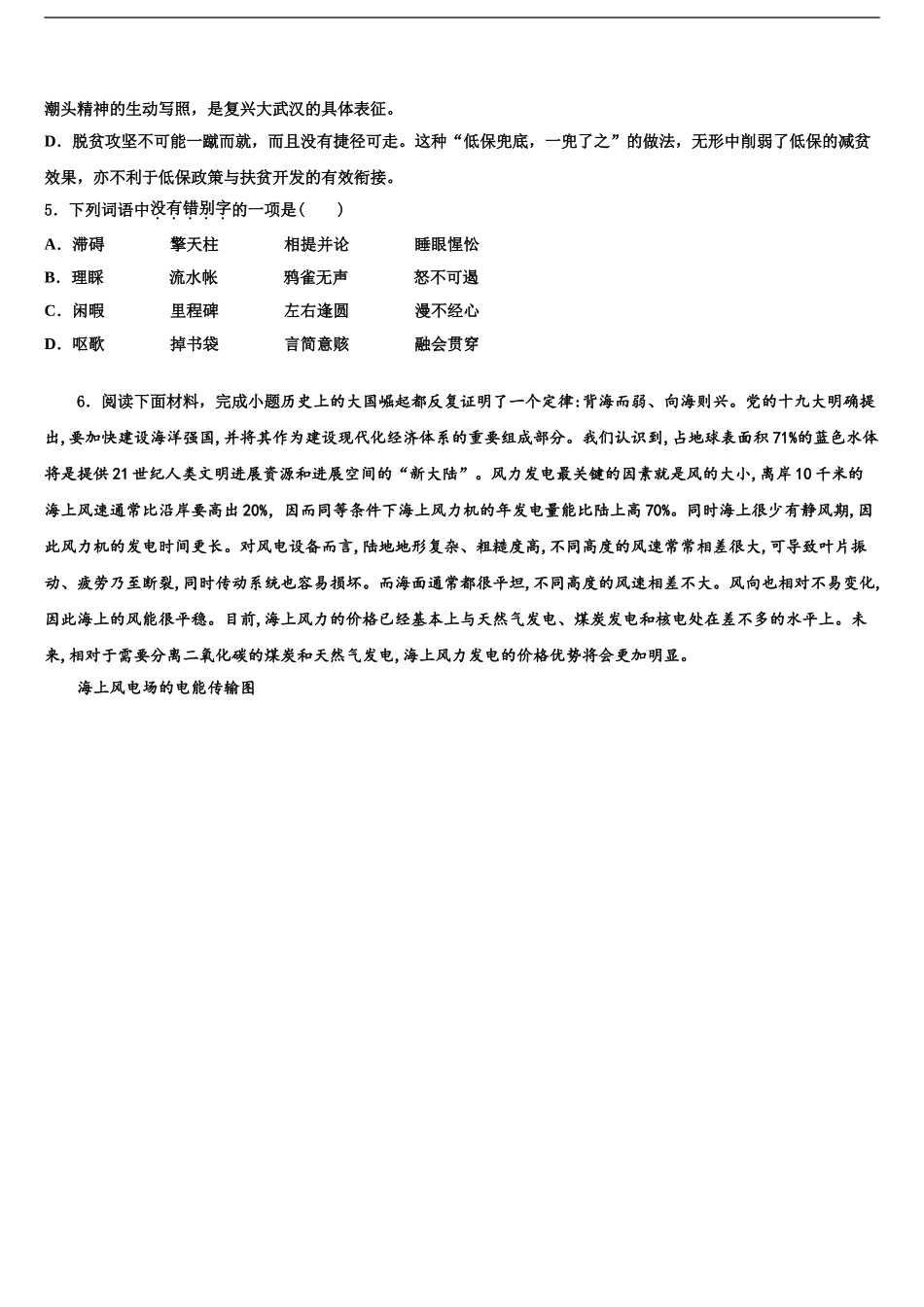 2024年江苏省扬州市江都区邵凡片重点达标名校中考联考语文试题含解析_第2页