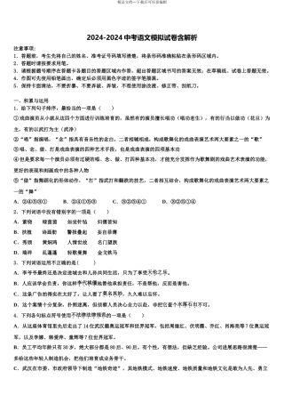 2024年江苏省扬州市江都区邵凡片重点达标名校中考联考语文试题含解析