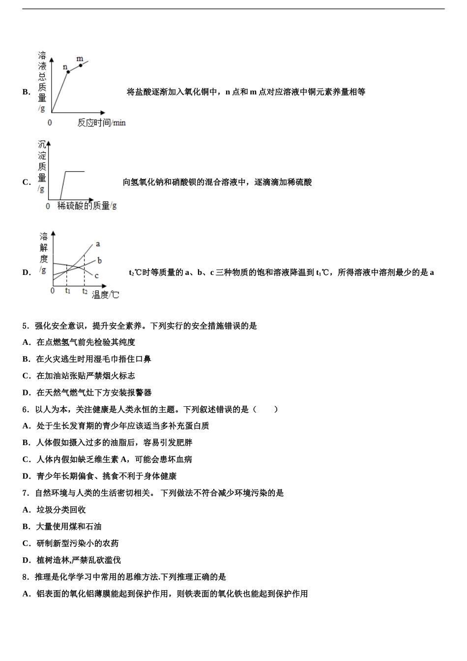 2024年江苏省扬州市江都区邵凡片重点达标名校十校联考最后化学试题含解析_第2页