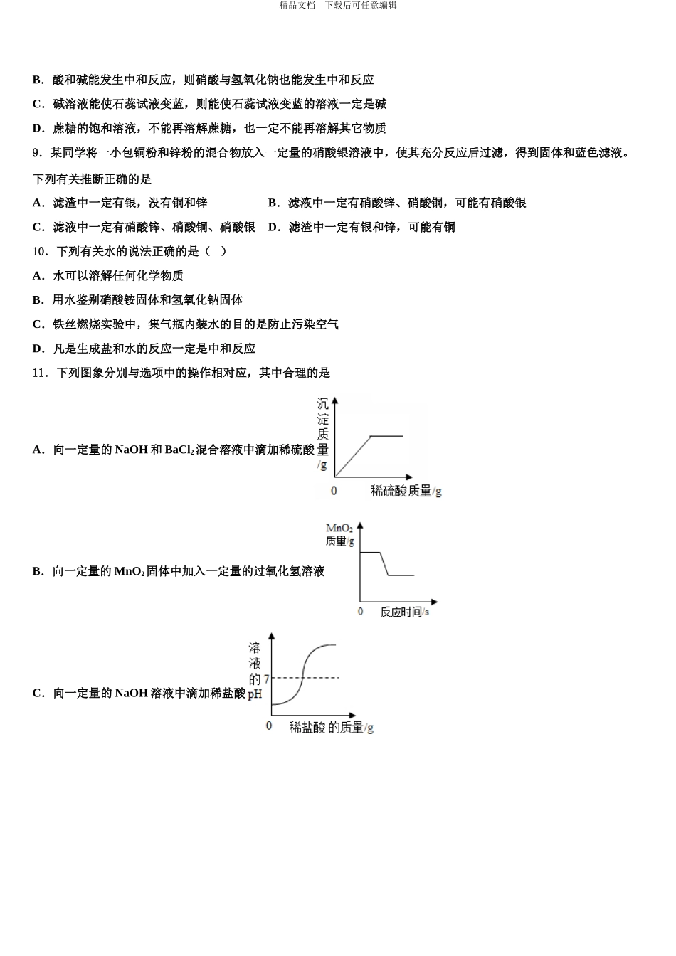 2024年江苏省扬州市江都区邵凡片重点达标名校十校联考最后化学试题含解析_第3页
