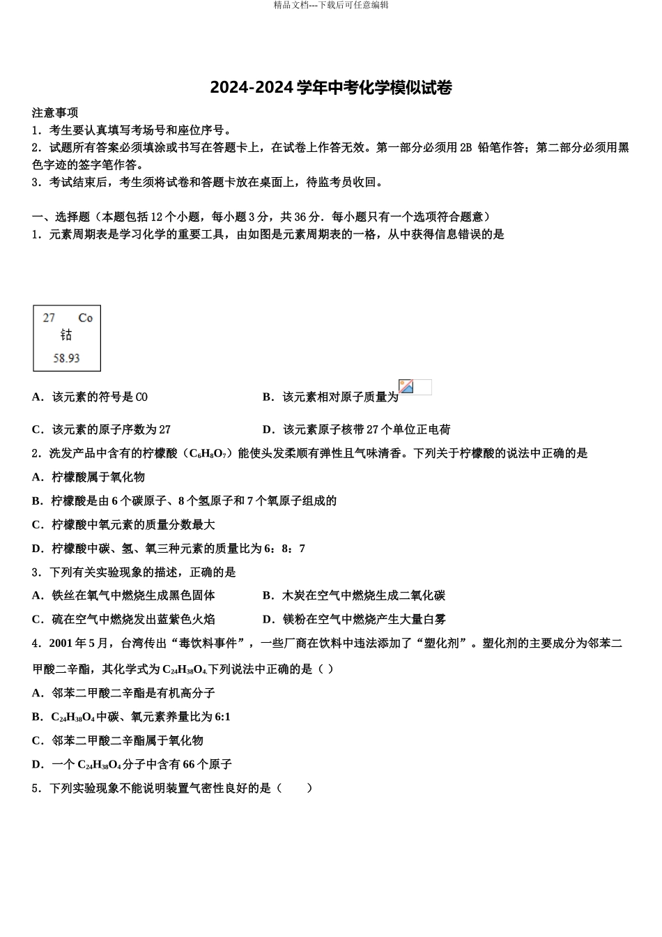 2024年江苏省扬州市江都实验中学中考三模化学试题含解析_第1页