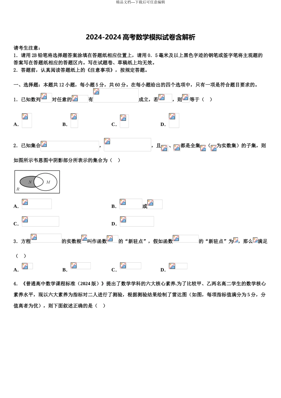 2024年江苏省扬州市邗江区公道中学高考数学考前最后一卷预测卷含解析_第1页