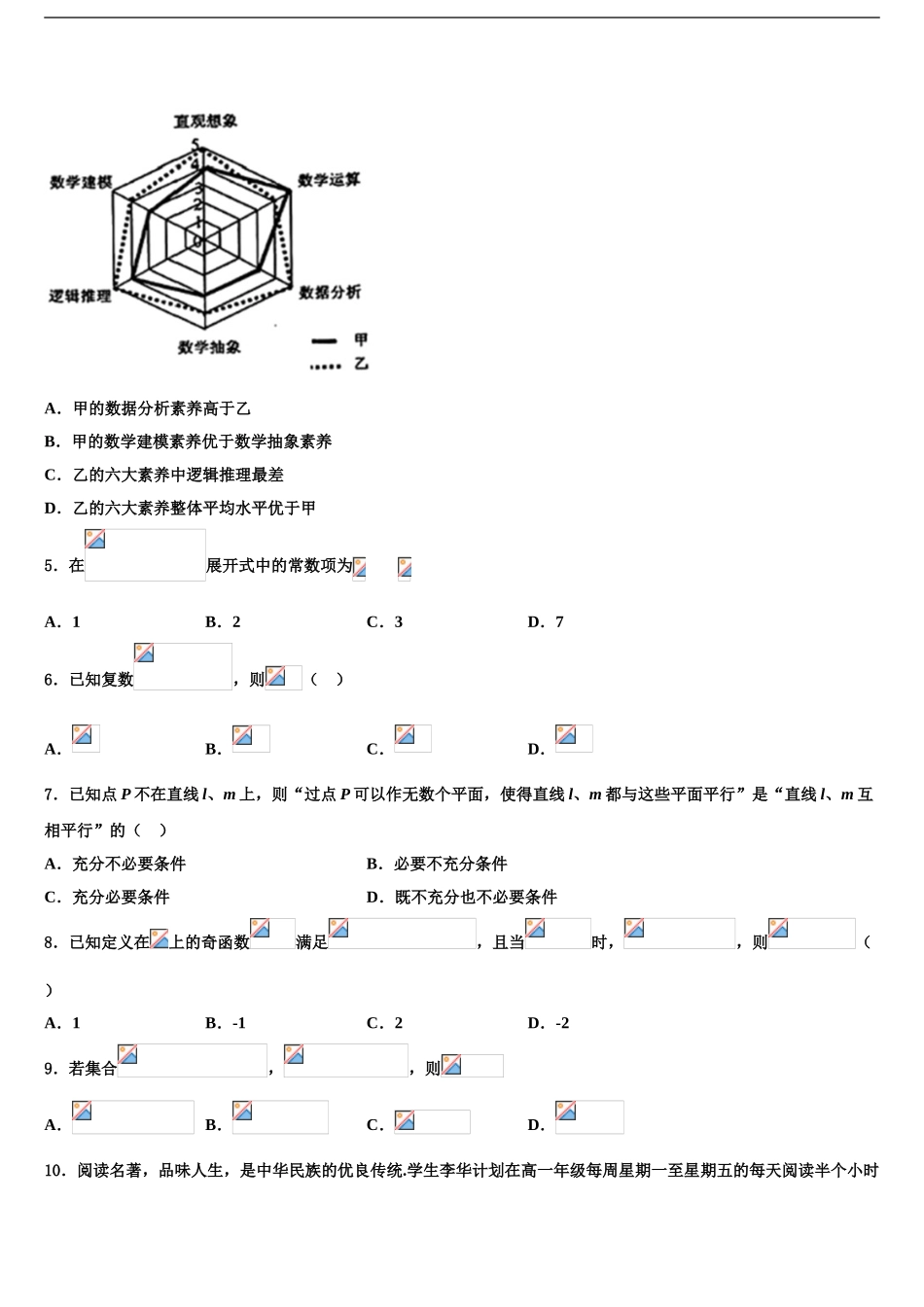 2024年江苏省扬州市邗江区公道中学高考数学考前最后一卷预测卷含解析_第2页