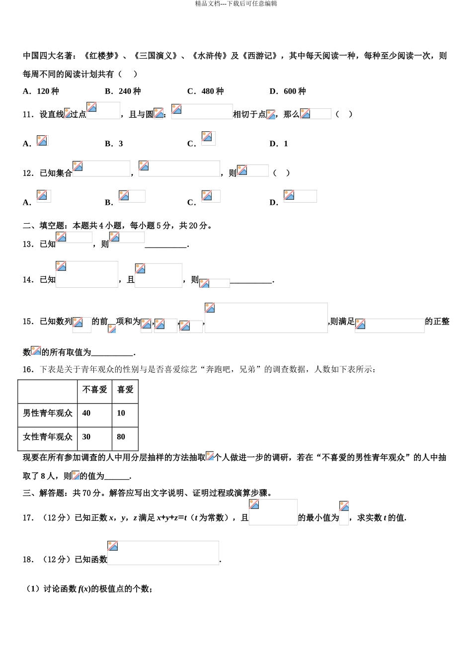 2024年江苏省扬州市邗江区公道中学高考数学考前最后一卷预测卷含解析_第3页