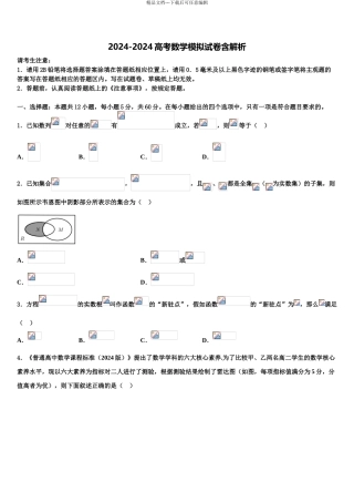 2024年江苏省扬州市邗江区公道中学高考数学考前最后一卷预测卷含解析