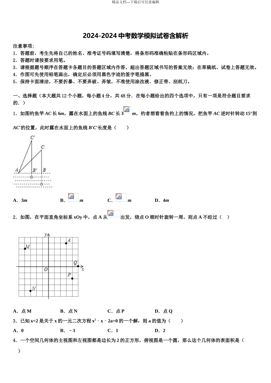 2024年江苏省扬州市邗江区初中数学毕业考试模拟冲刺卷含解析_第1页