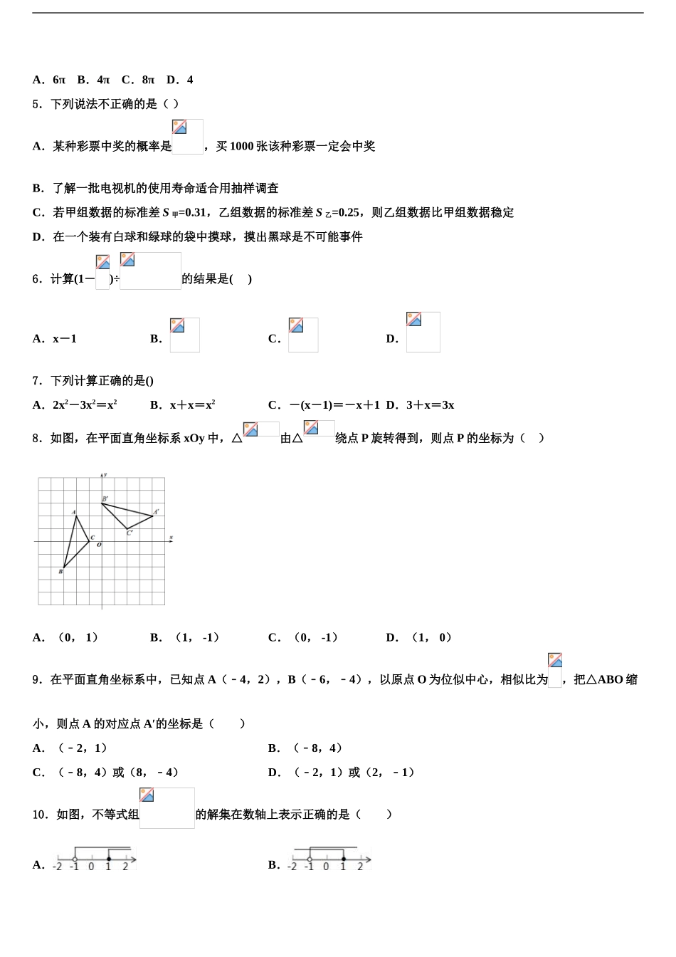 2024年江苏省扬州市邗江区初中数学毕业考试模拟冲刺卷含解析_第2页