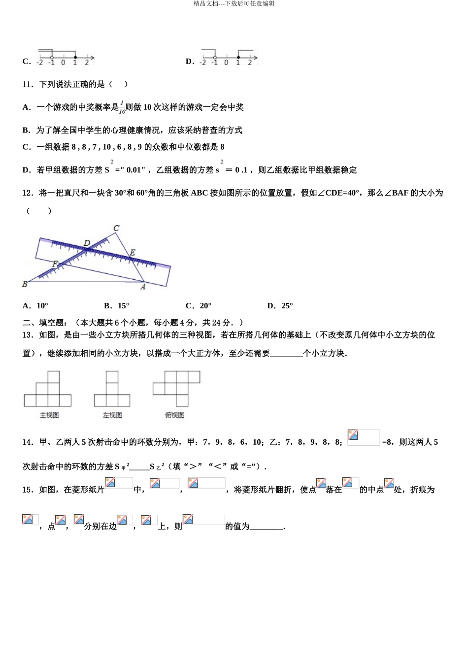 2024年江苏省扬州市邗江区初中数学毕业考试模拟冲刺卷含解析_第3页