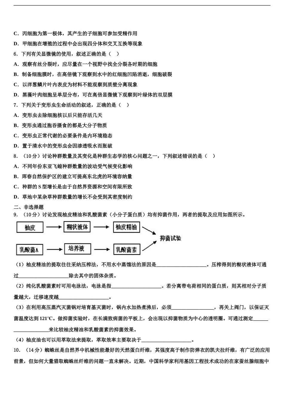 2024年江苏省扬州市邗江区瓜洲中学高考冲刺模拟生物试题含解析_第2页