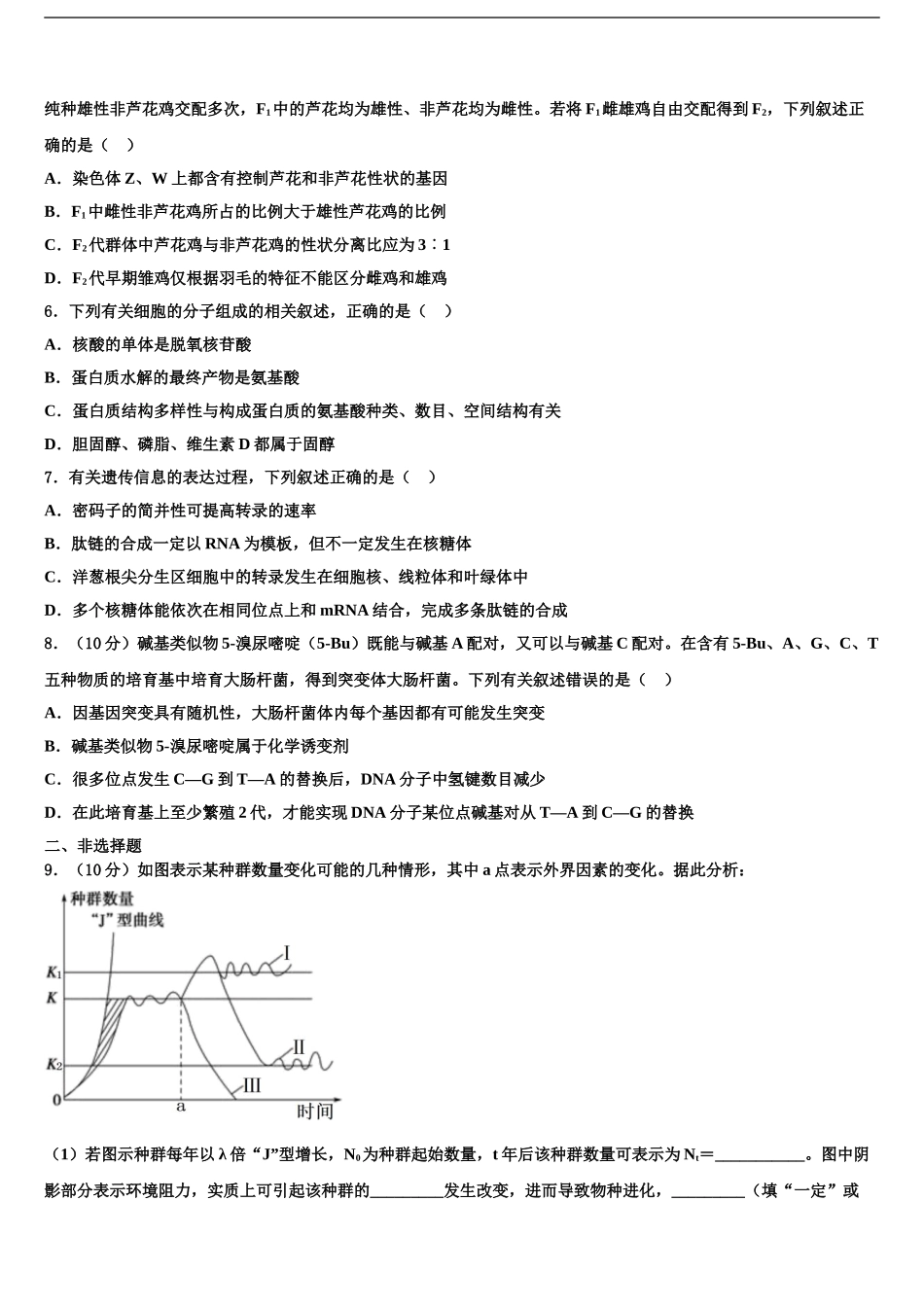 2024年江苏省扬州市邗江区蒋王中学高三第三次测评生物试卷含解析_第2页