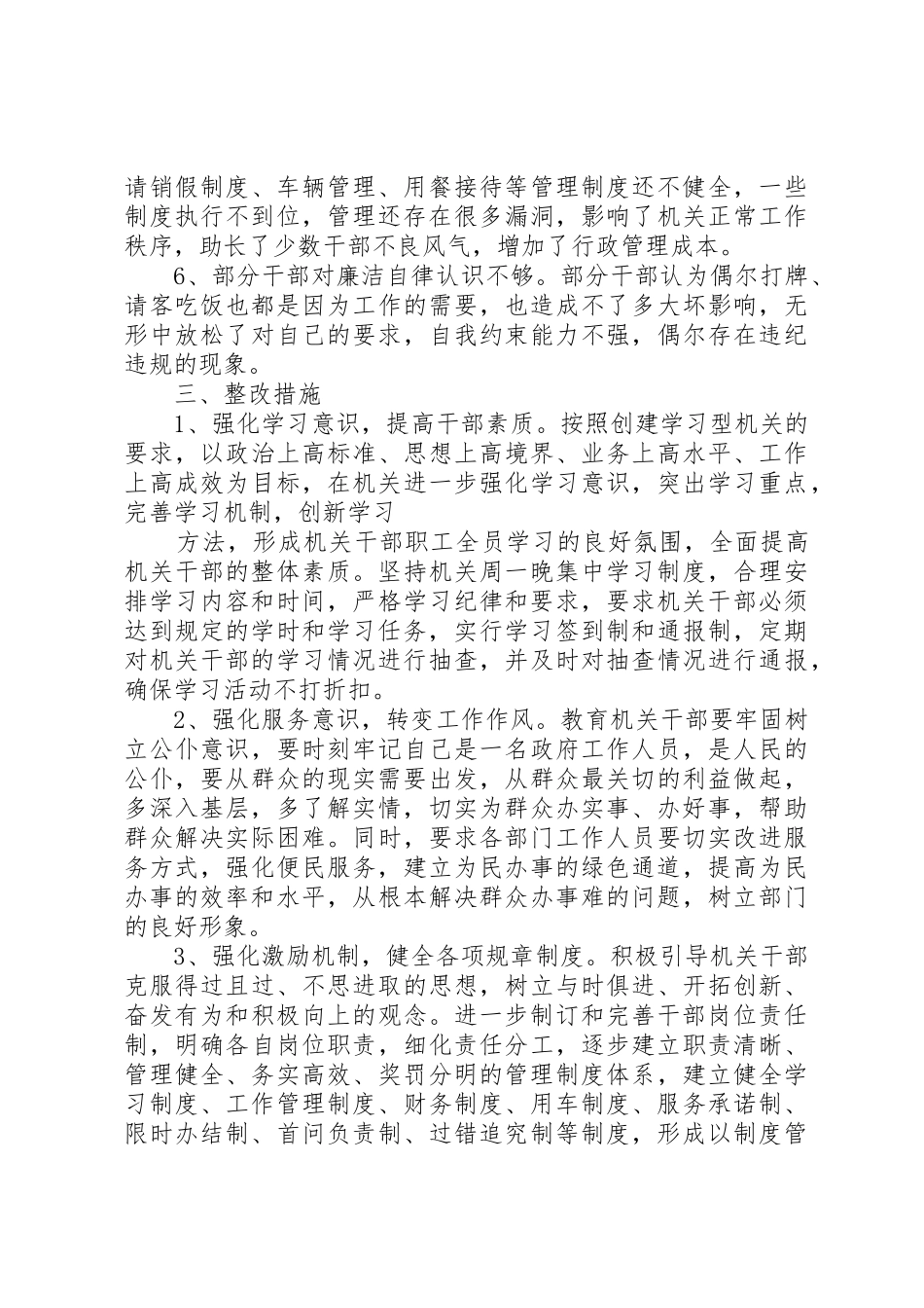 关于XX镇“机关效能、项目建设年”活动自查自纠的情况报告_第3页