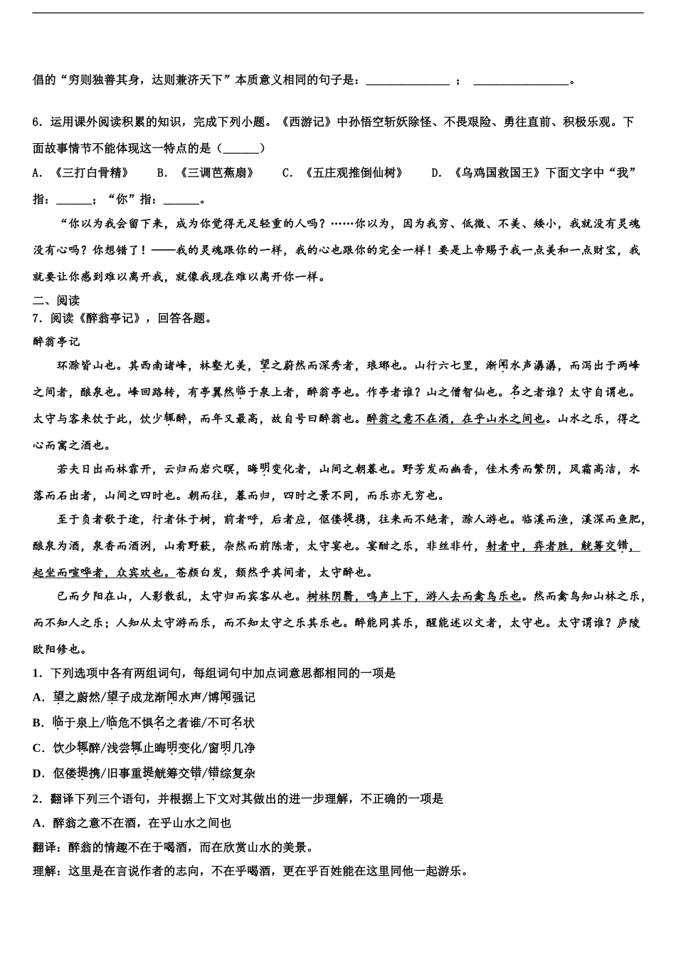 2024年江苏省扬州市高邮市中考语文五模试卷含解析_第2页