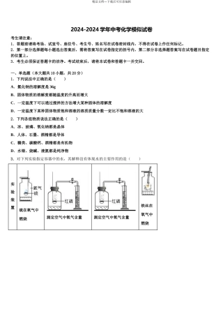 2024年江苏省扬州市高邮市八校联考中考化学猜题卷含解析