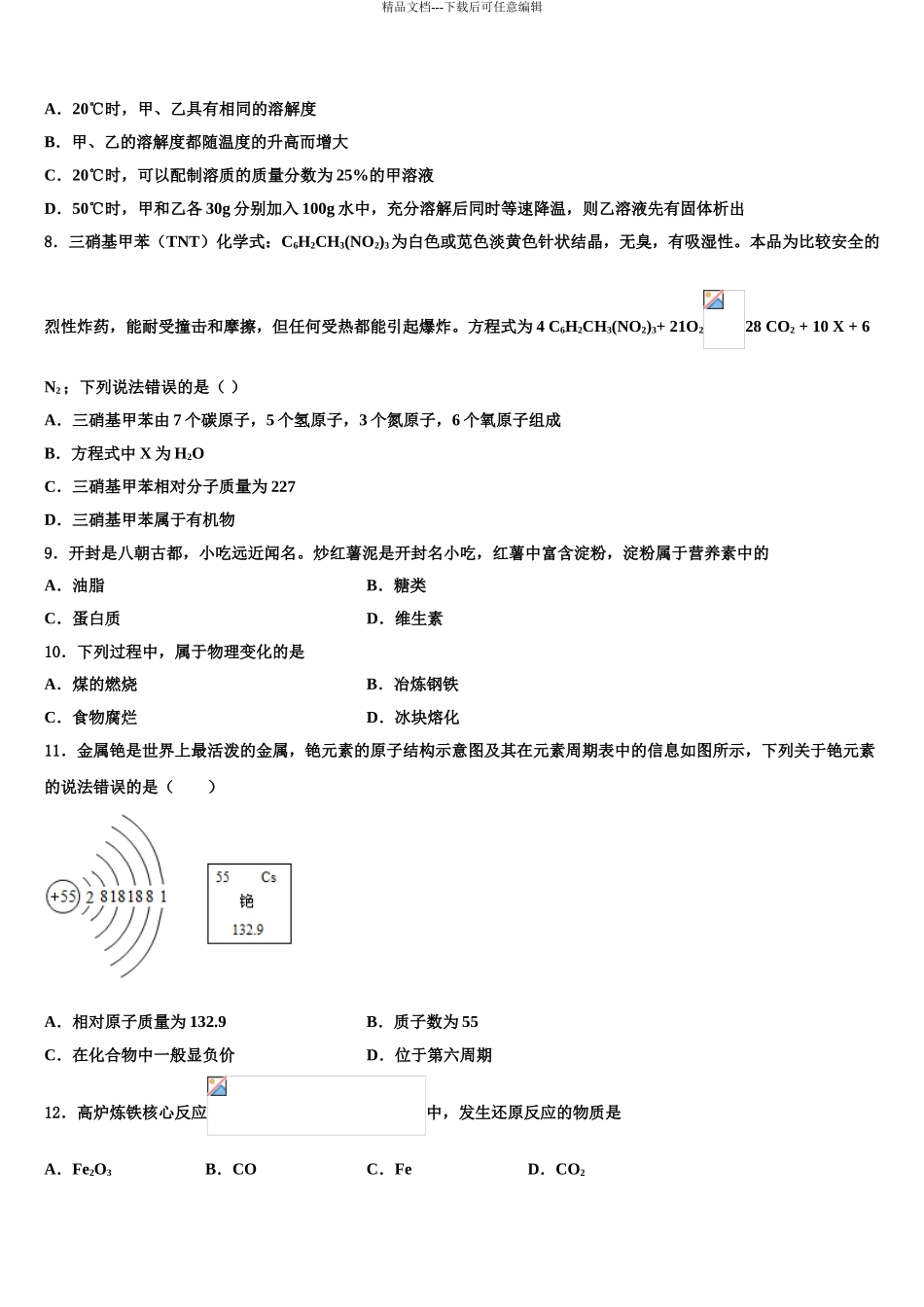 2024年江苏省扬州树人学校中考化学四模试卷含解析_第3页