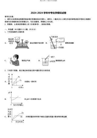 2024年江苏省扬州树人学校中考化学四模试卷含解析