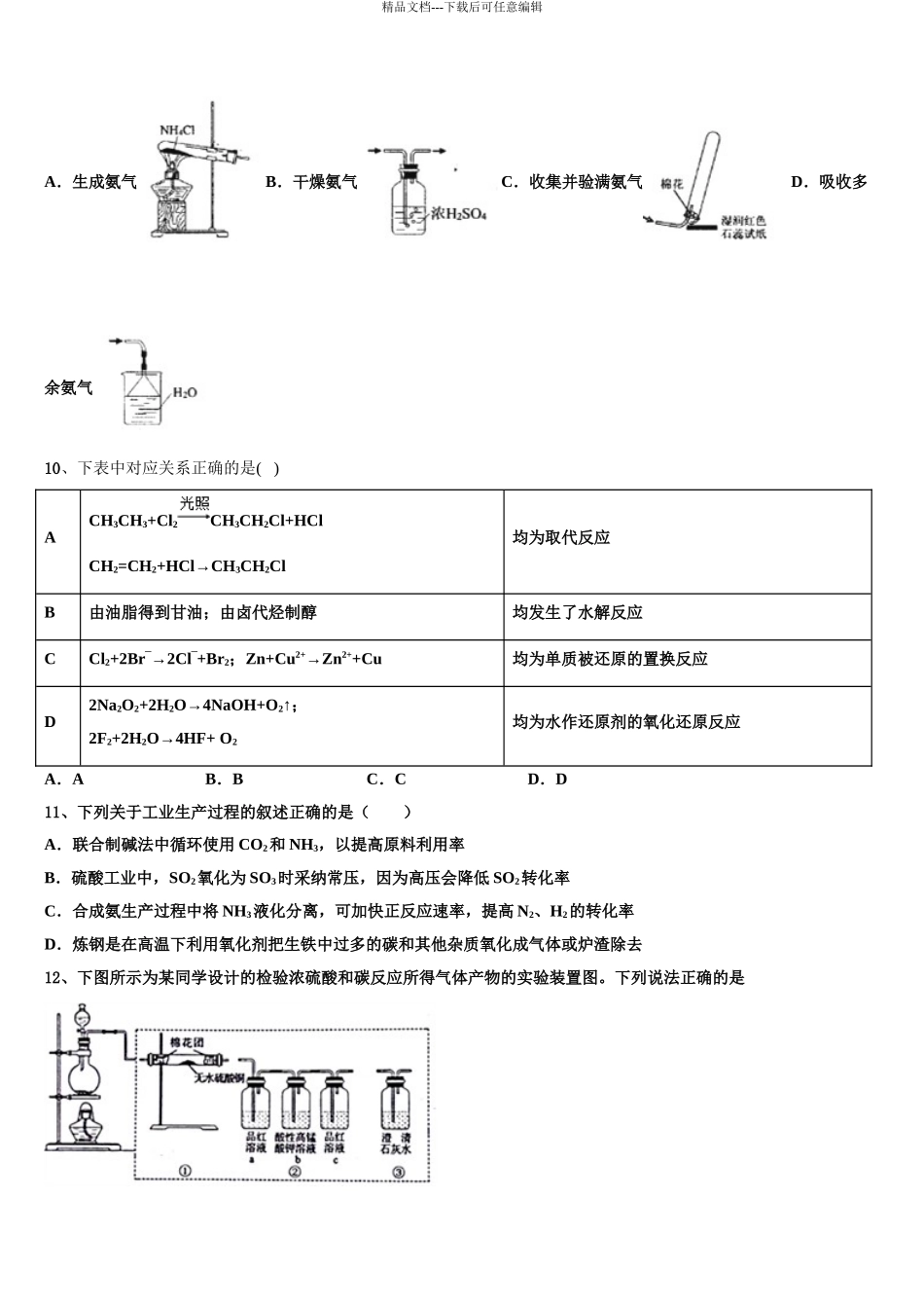 2024年江苏省扬州高邮市高三下学期第五次调研考试化学试题含解析_第3页