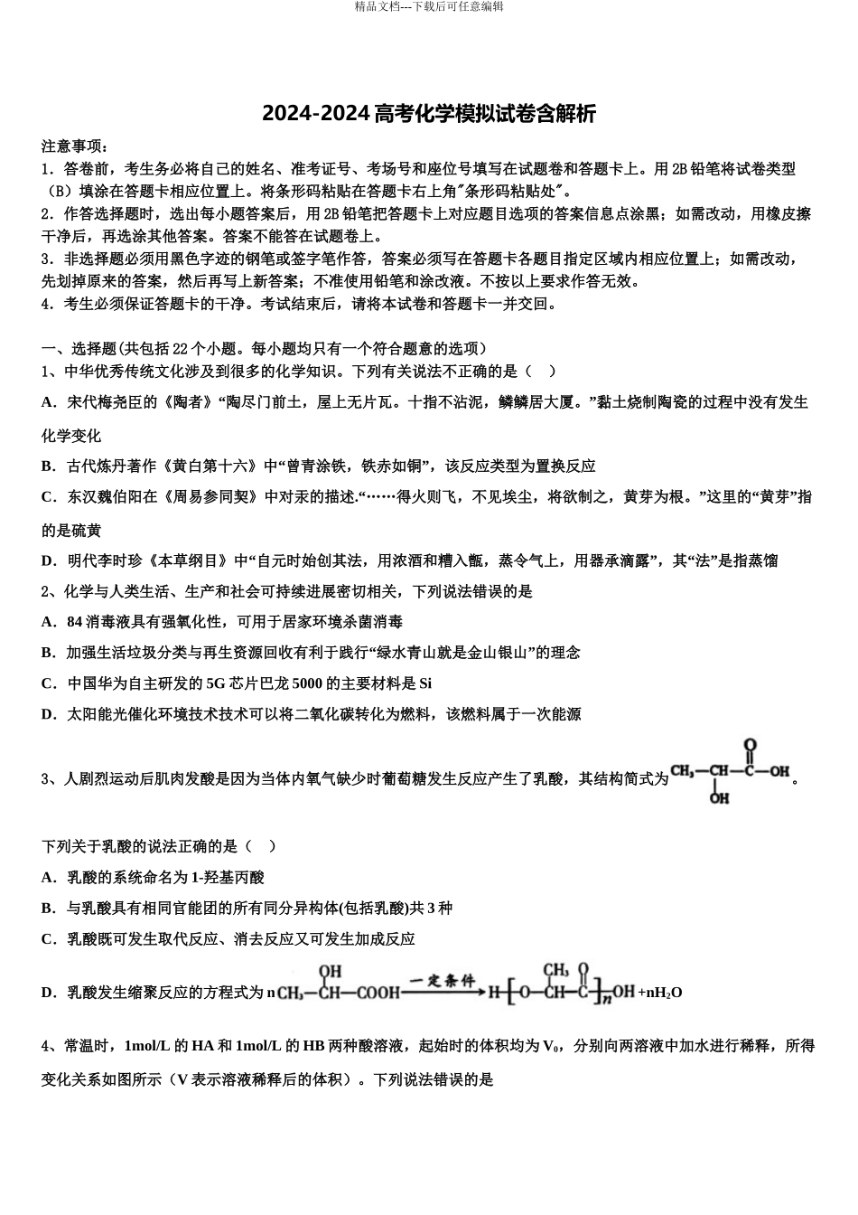 2024年江苏省扬州高邮市高三考前热身化学试卷含解析_第1页