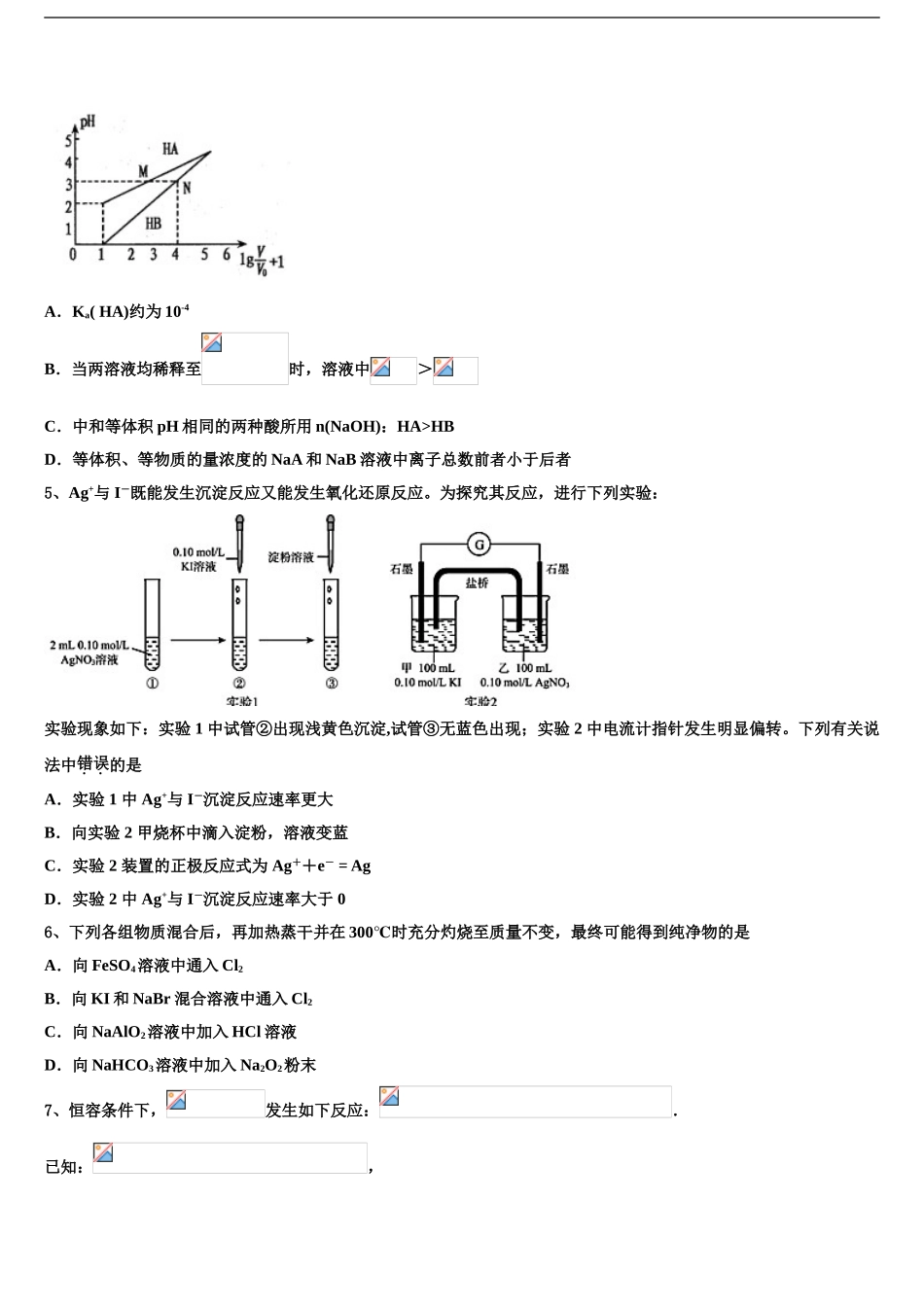 2024年江苏省扬州高邮市高三考前热身化学试卷含解析_第2页