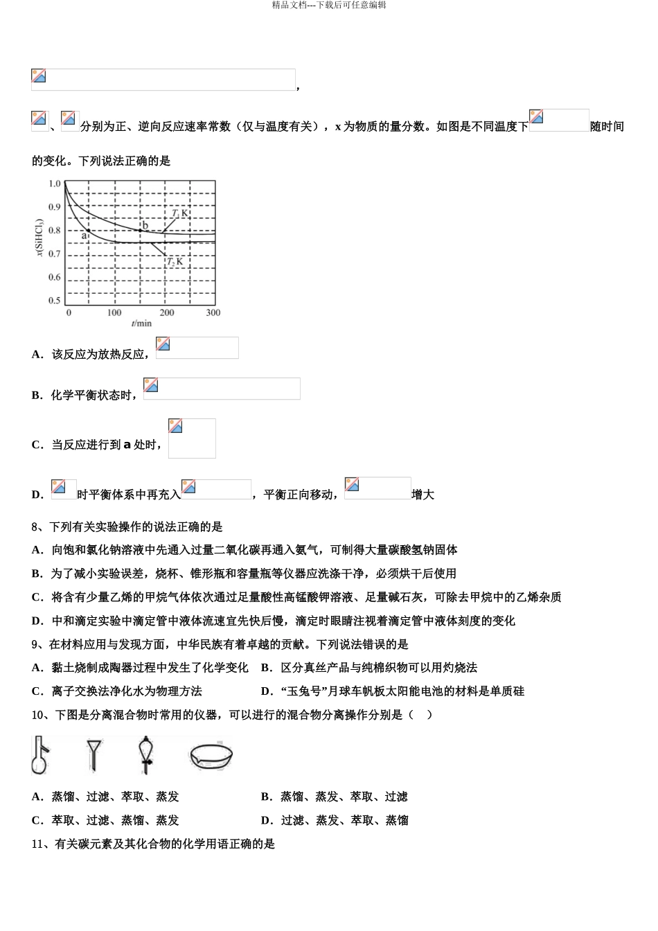 2024年江苏省扬州高邮市高三考前热身化学试卷含解析_第3页