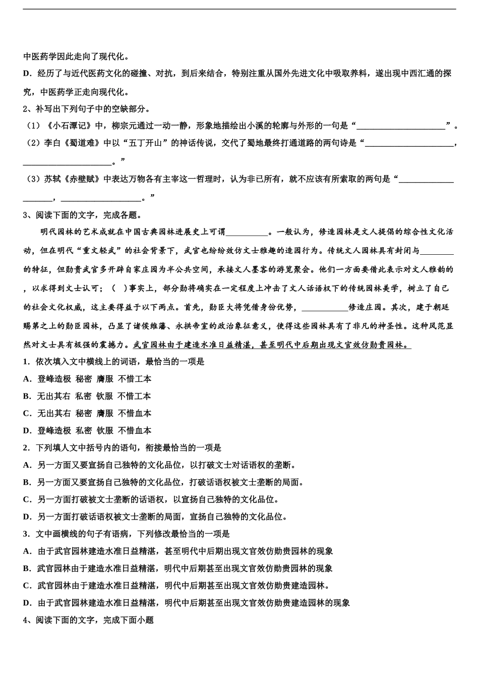 2024年江苏省新沂市第二中学高三第二次调研语文试卷含解析_第2页