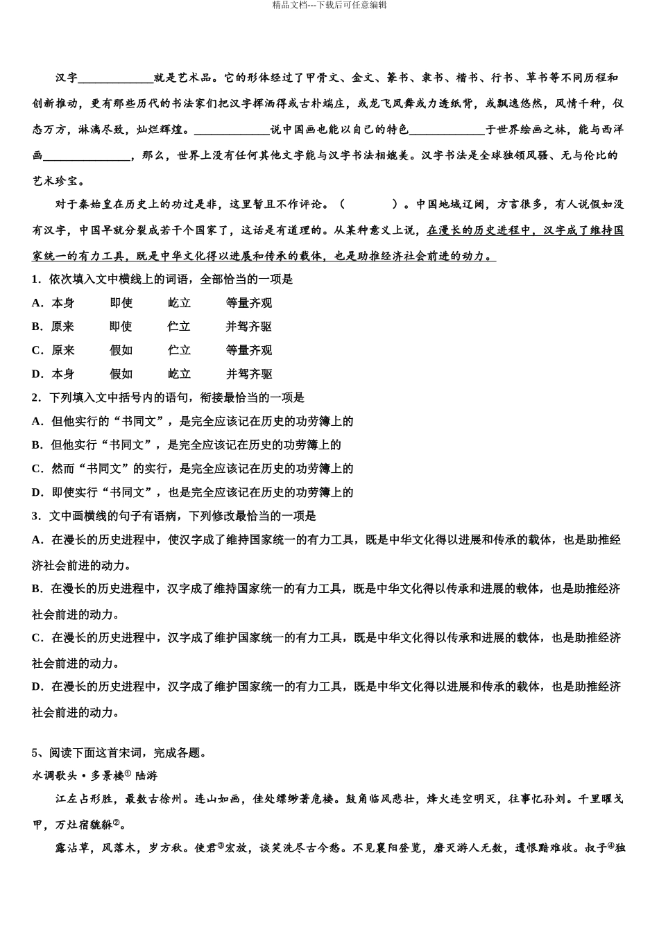 2024年江苏省新沂市第二中学高三第二次调研语文试卷含解析_第3页