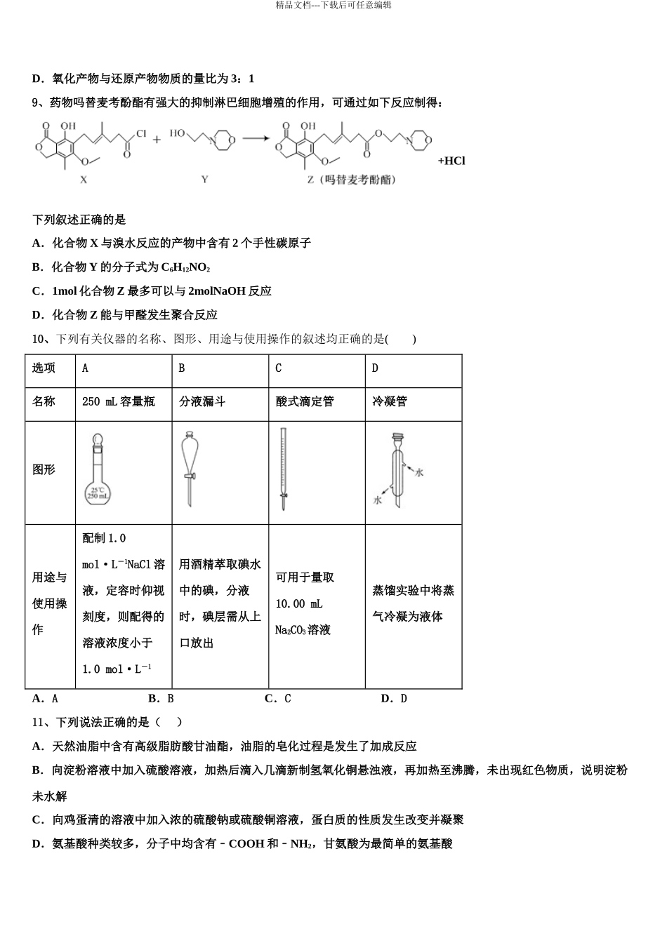 2024年江苏省新沂市第一中学高三3月份模拟考试化学试题含解析_第3页