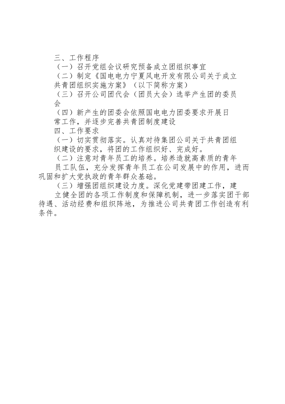 关于成立共青团筹备组的请示书_第2页